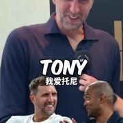 开云官网-诺维茨基玩球员二选一快问快答 在邓肯和杜兰特之间选了邓肯